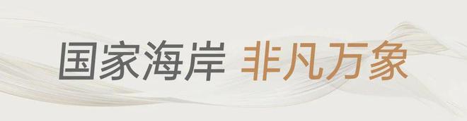 【三亚华润海棠悦府二期】售楼中心-2025最新楼盘详情-电话户型(图1)